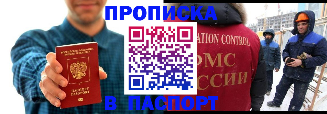 прописка в Полярных Зорях