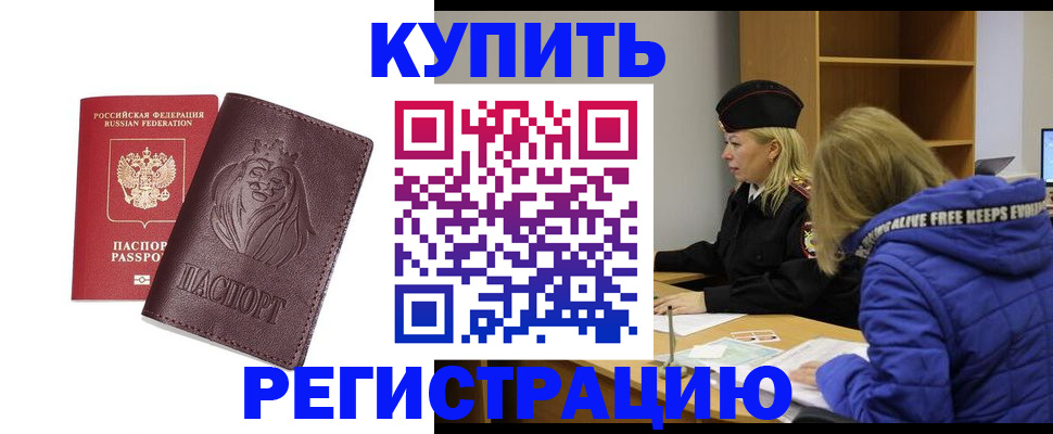 временная регистрация 2025 в Полярных Зорях