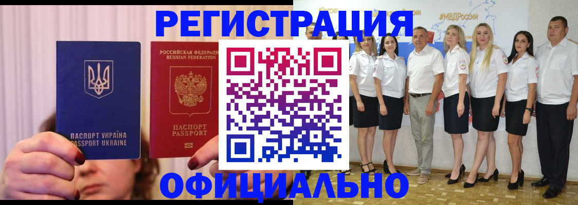 прописка в Полярных Зорях